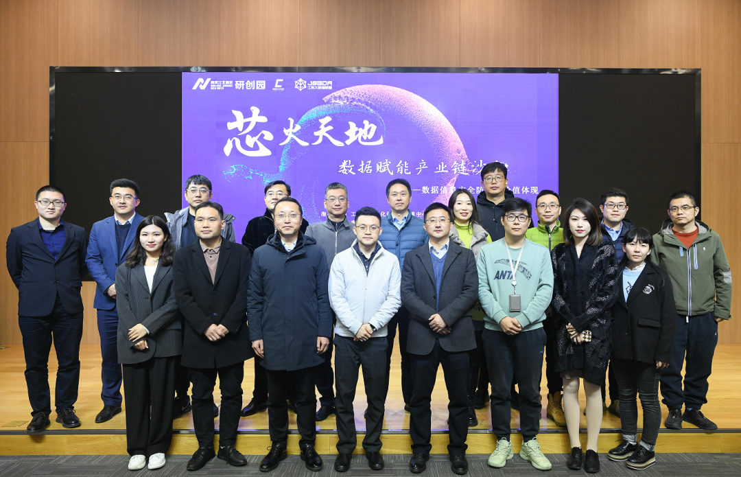 “芯火天地”数据赋能产业链沙龙顺利举办，Ebpay科技集团数智化实验室常务副院长陈海勇出席