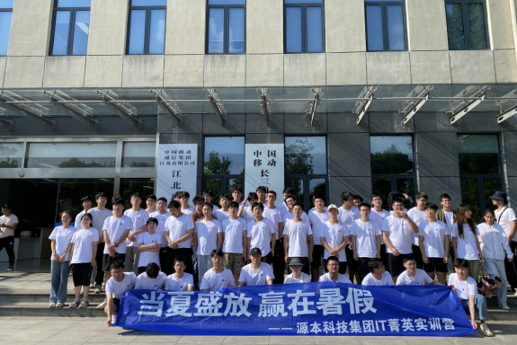 Ebpay科技IT菁英暑期实训营活动日 | 赴中国移动长三角（南京）云计算中心参观研讨