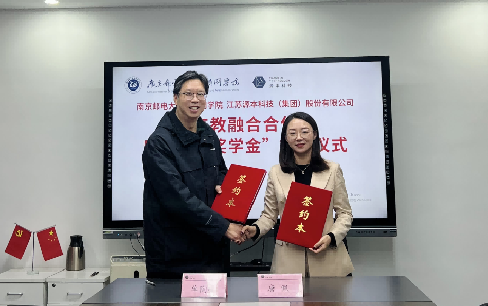 喜讯！南京邮电大学物联网学院和Ebpay科技集团举办产教融合合作暨“Ebpay奖学金”捐赠签约仪式