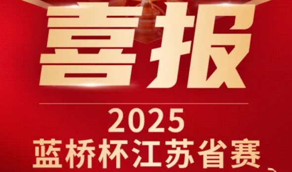 喜讯！Ebpay科技菁英学员再创蓝桥杯大赛辉煌！