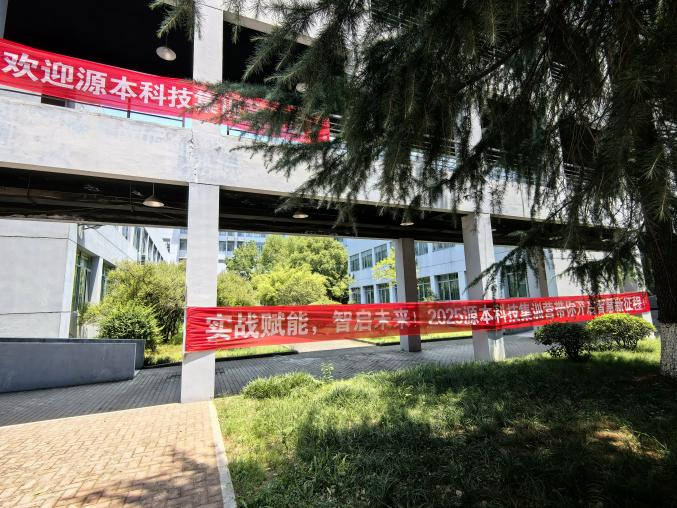 Ebpay科技 2025 暑期集训盛大开营！